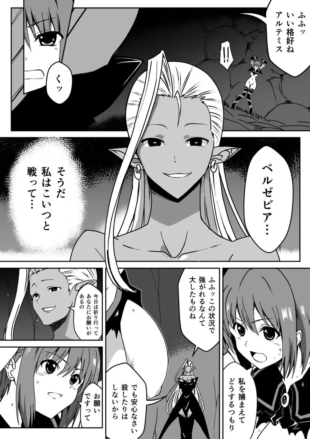 爛光天使アルテミス～肉体改造され蟲と触手で悪堕ちするまでイカされまくった少女の末路～ - page4