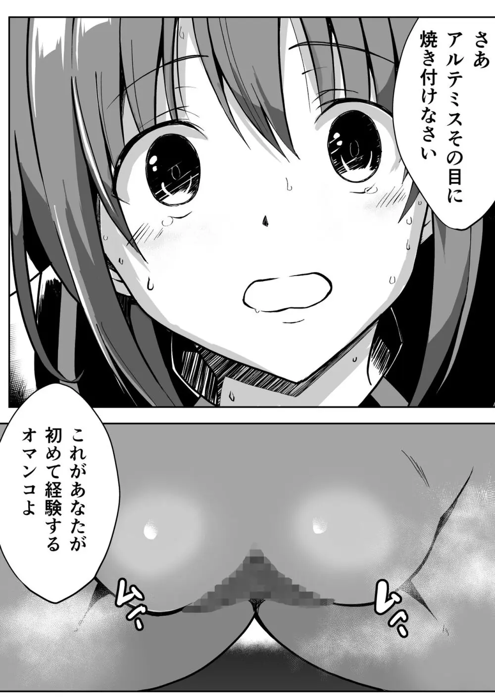 爛光天使アルテミス～肉体改造され蟲と触手で悪堕ちするまでイカされまくった少女の末路～ - page43