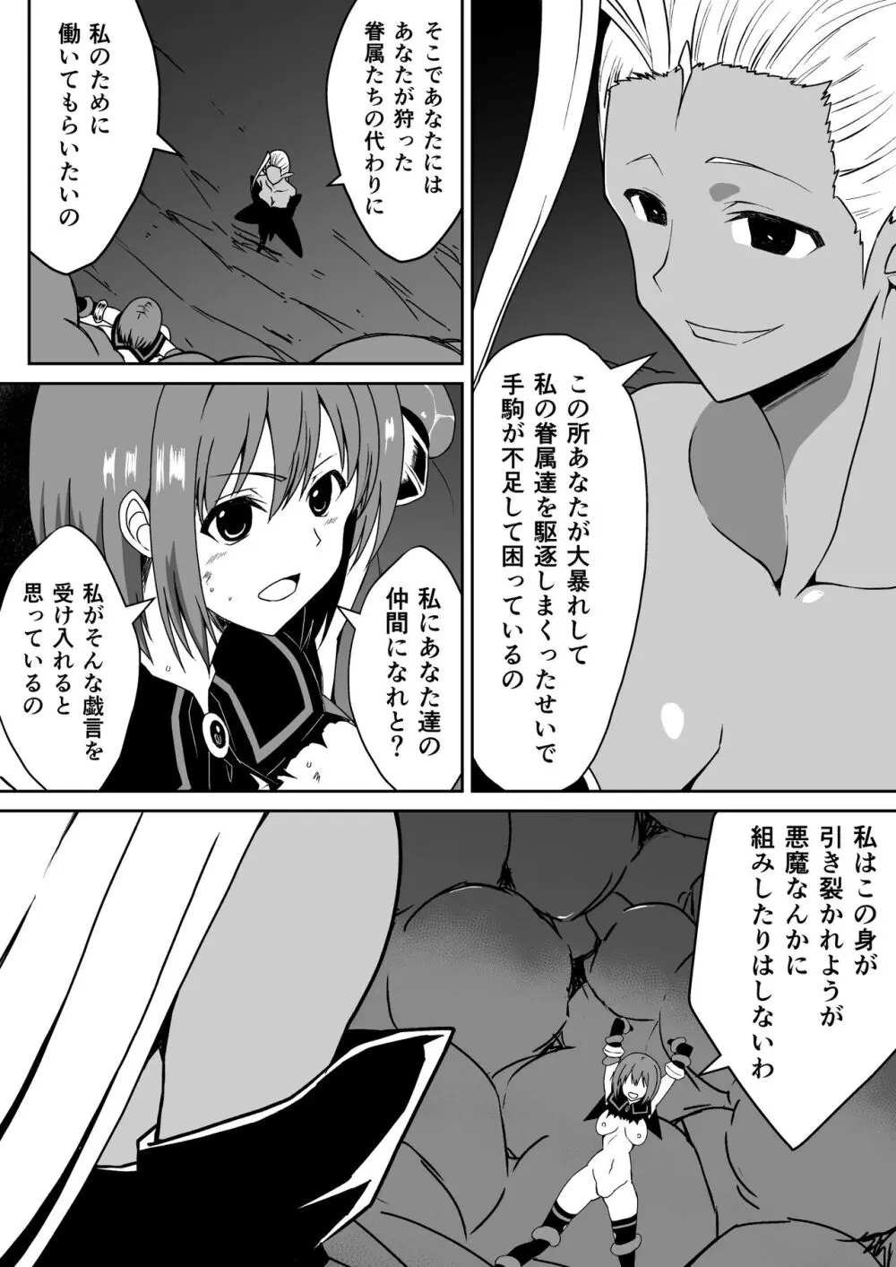 爛光天使アルテミス～肉体改造され蟲と触手で悪堕ちするまでイカされまくった少女の末路～ - page5