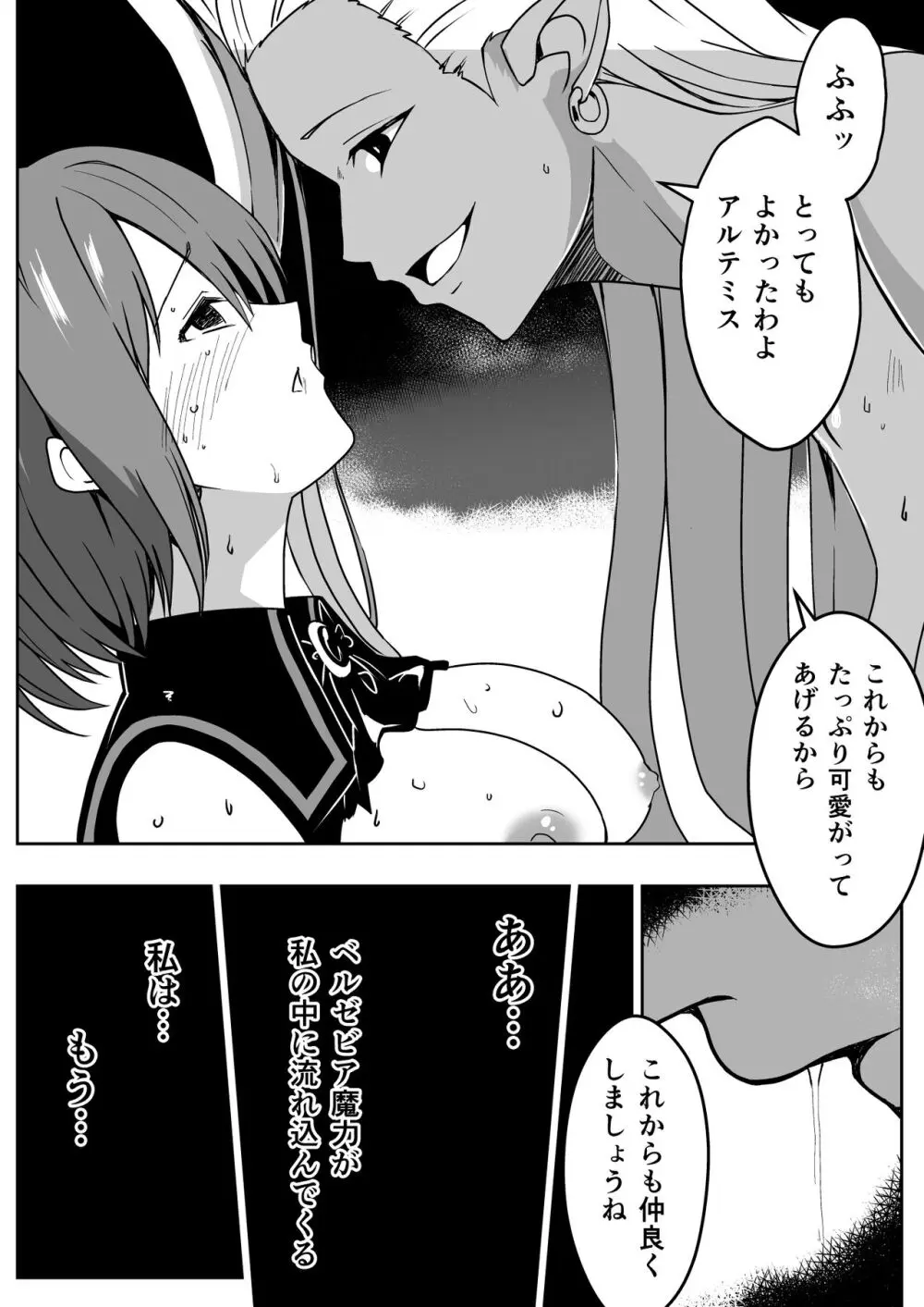 爛光天使アルテミス～肉体改造され蟲と触手で悪堕ちするまでイカされまくった少女の末路～ - page57