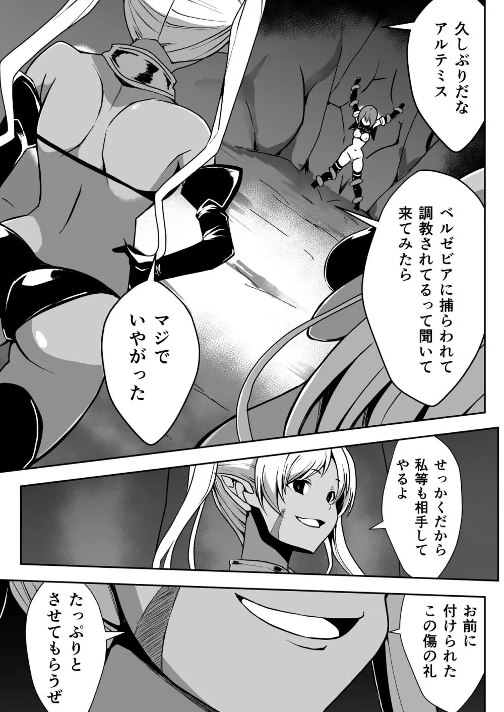 爛光天使アルテミス～肉体改造され蟲と触手で悪堕ちするまでイカされまくった少女の末路～ - page61