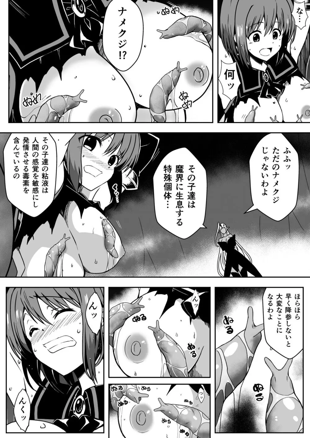 爛光天使アルテミス～肉体改造され蟲と触手で悪堕ちするまでイカされまくった少女の末路～ - page7