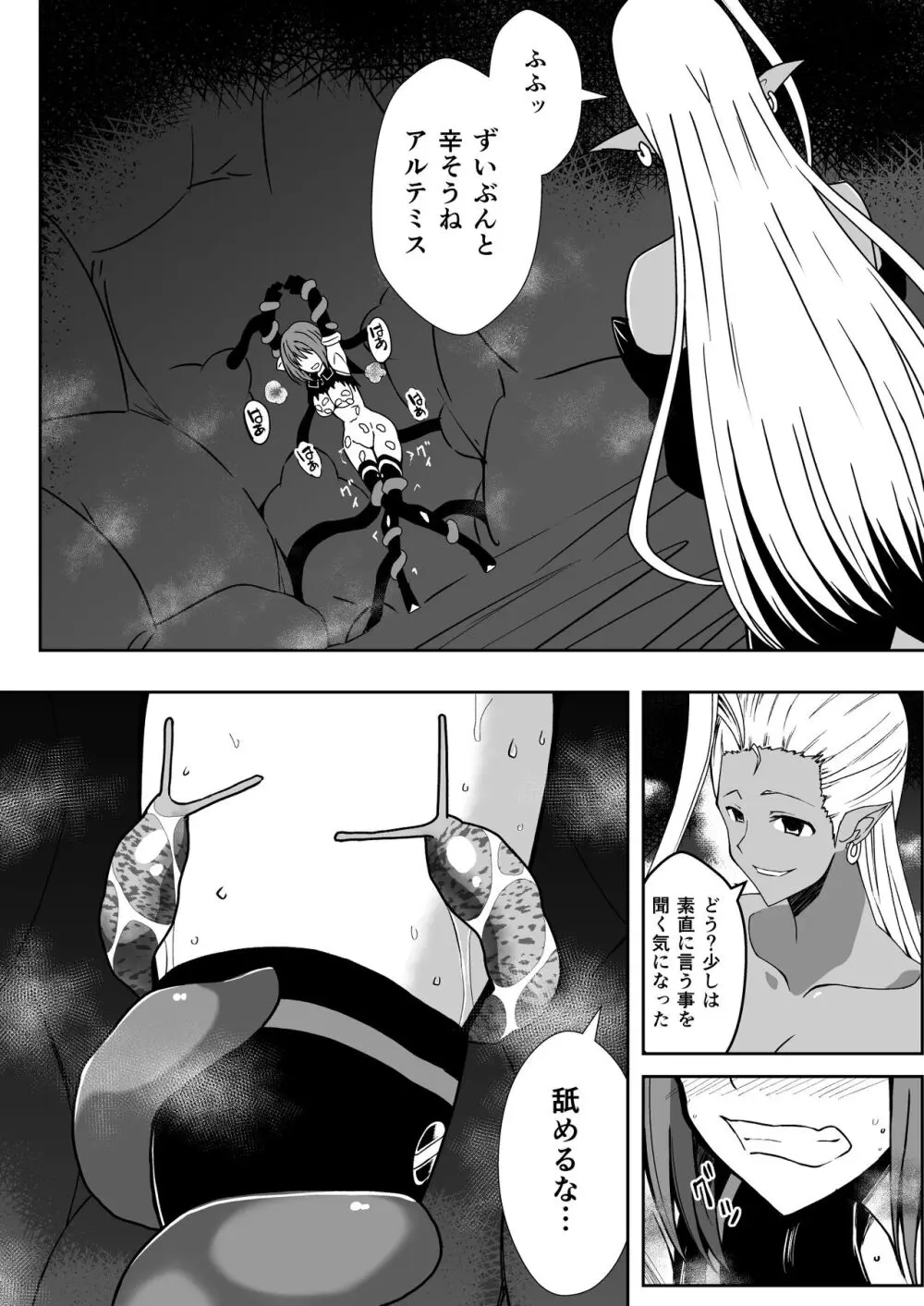 爛光天使アルテミス～肉体改造され蟲と触手で悪堕ちするまでイカされまくった少女の末路～ - page9
