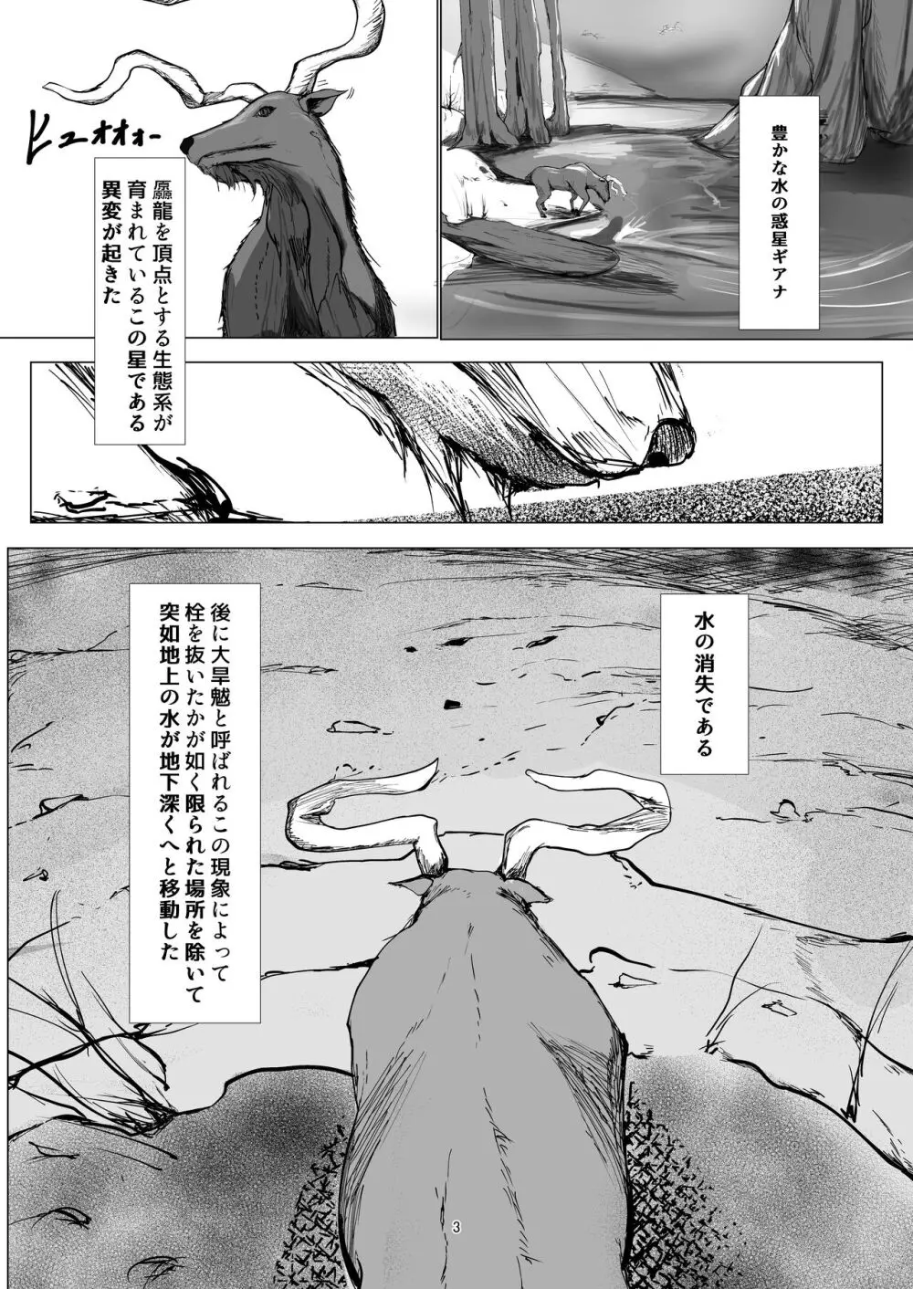 弱肉強食 - page3
