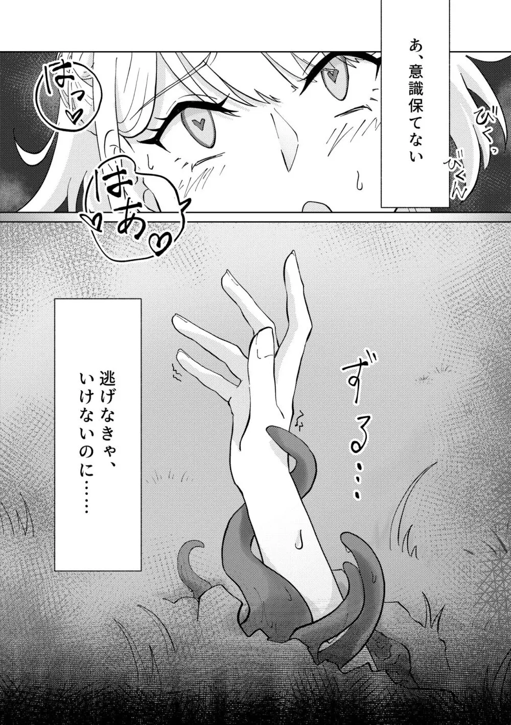 触手落とし穴と女魔導士ちゃん - page11