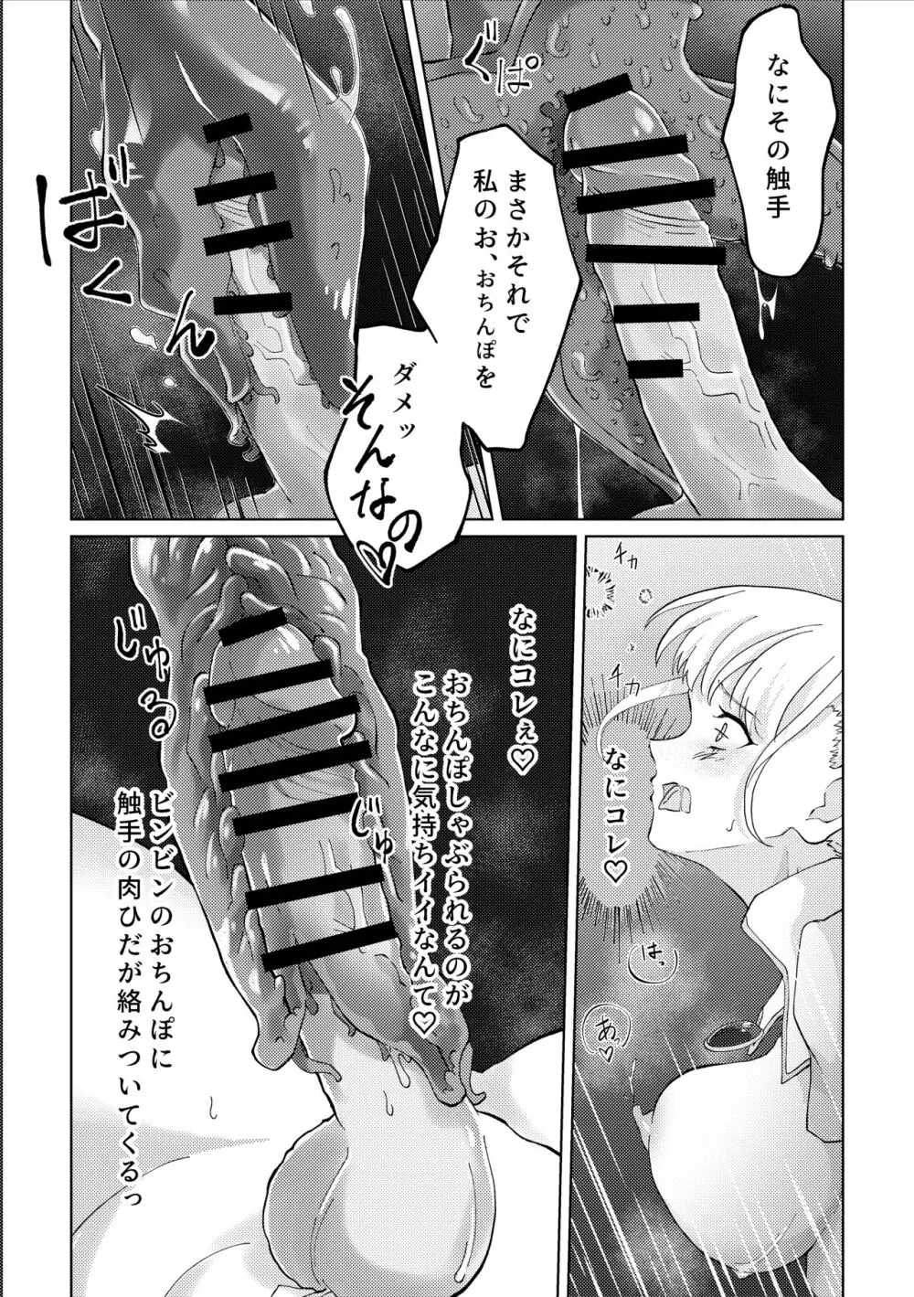 触手落とし穴と女魔導士ちゃん - page13