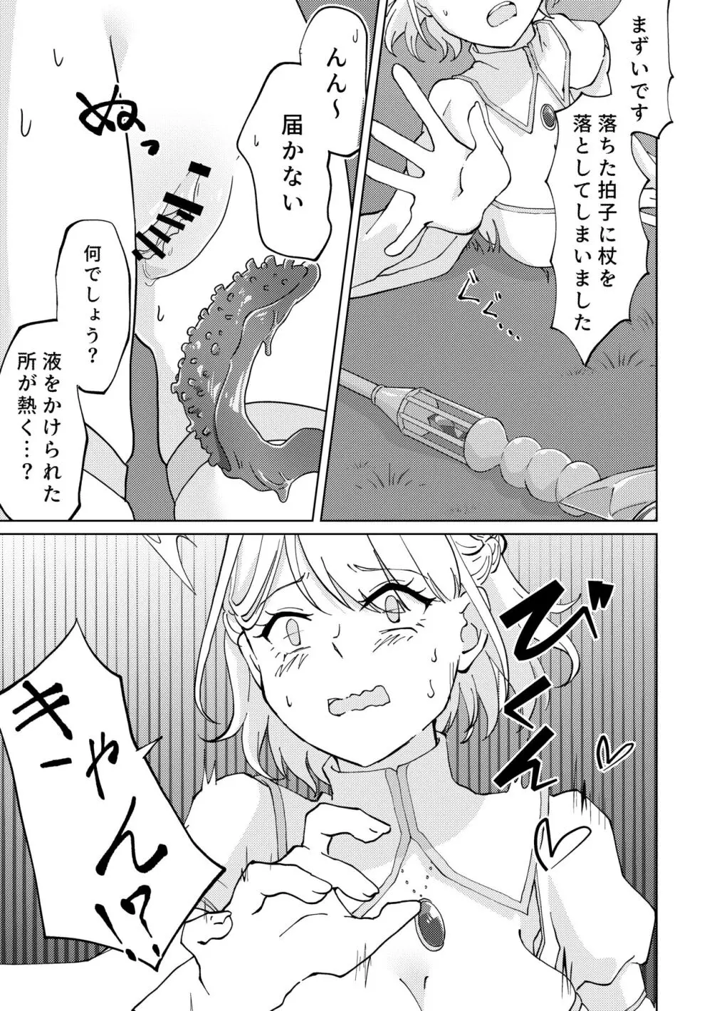 触手落とし穴と女魔導士ちゃん - page5