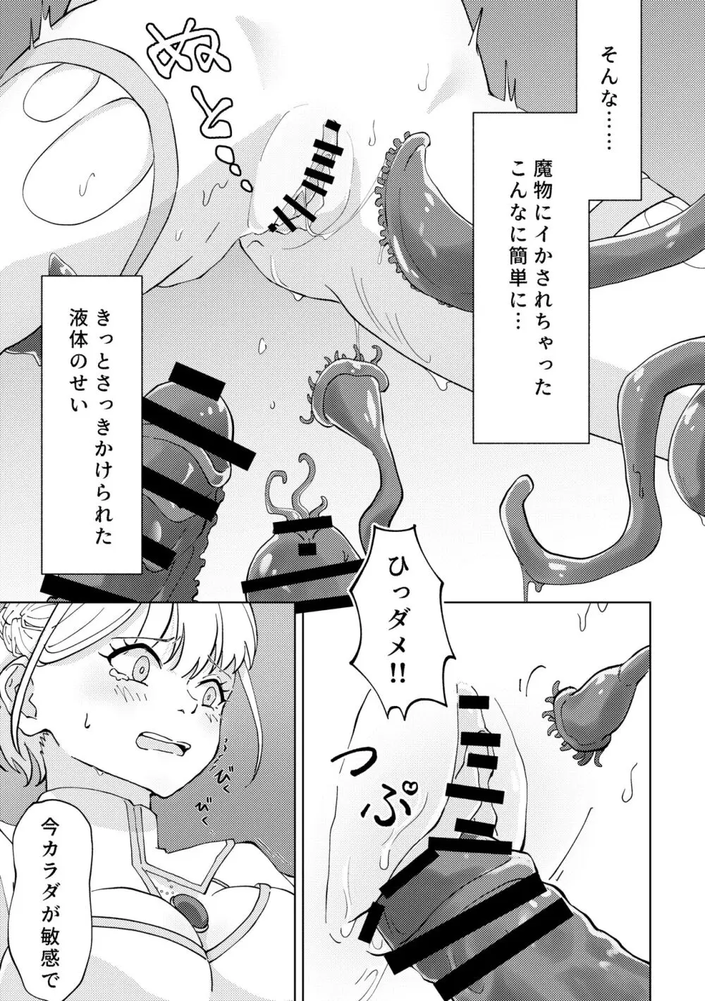 触手落とし穴と女魔導士ちゃん - page7