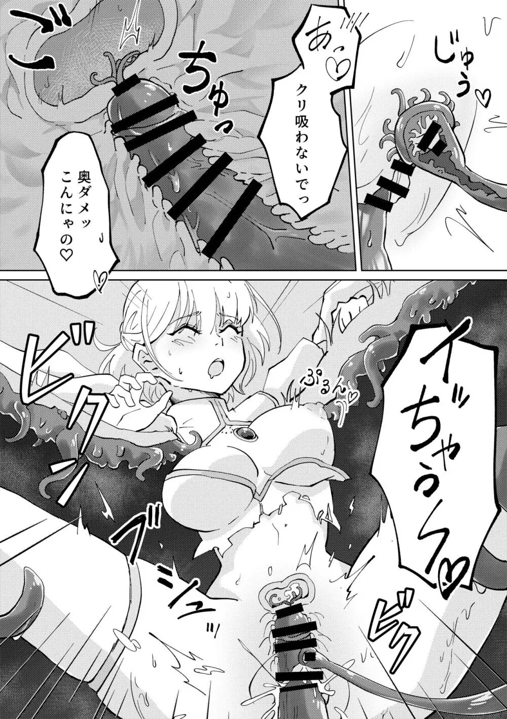 触手落とし穴と女魔導士ちゃん - page8