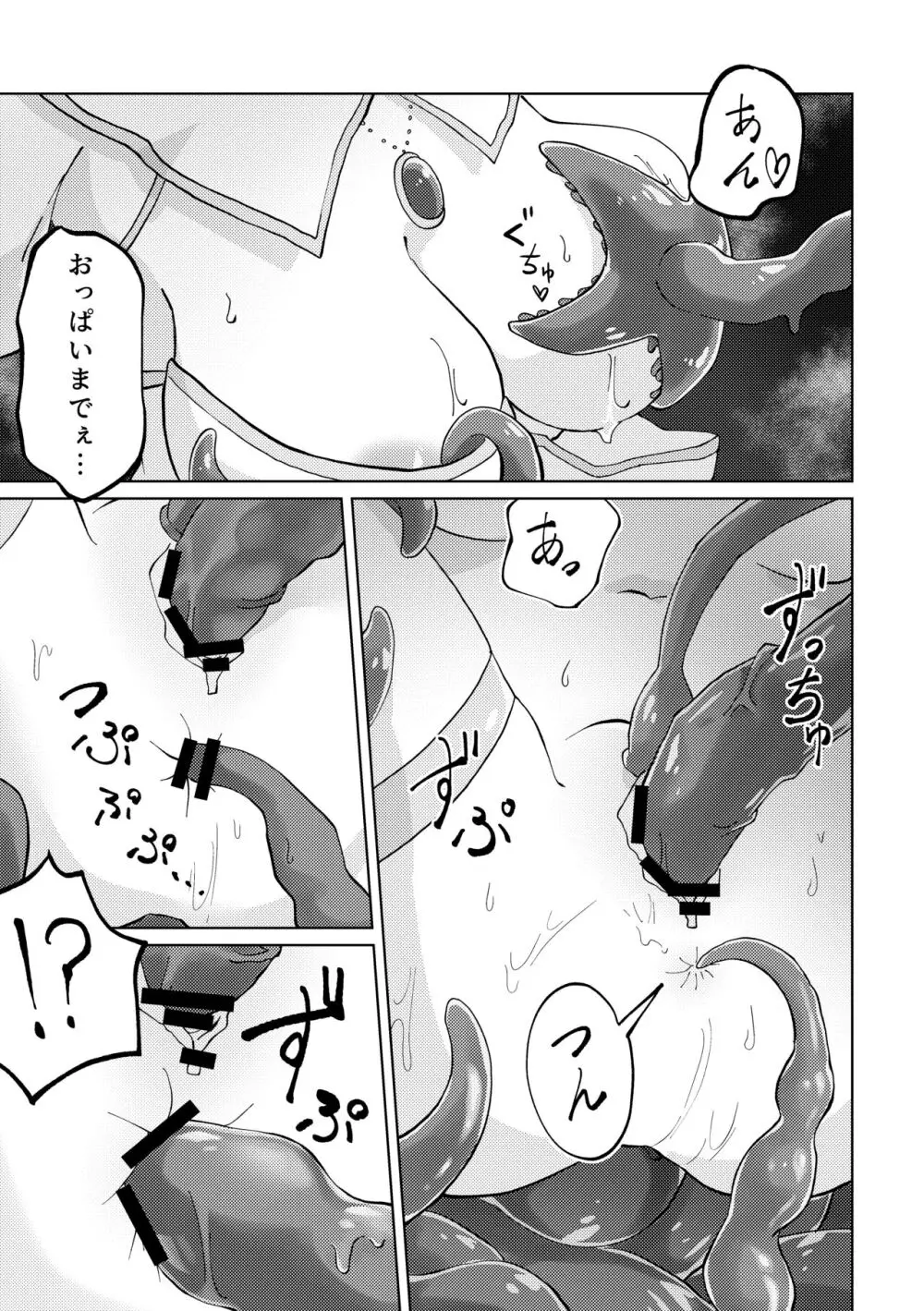 触手落とし穴と女魔導士ちゃん - page9
