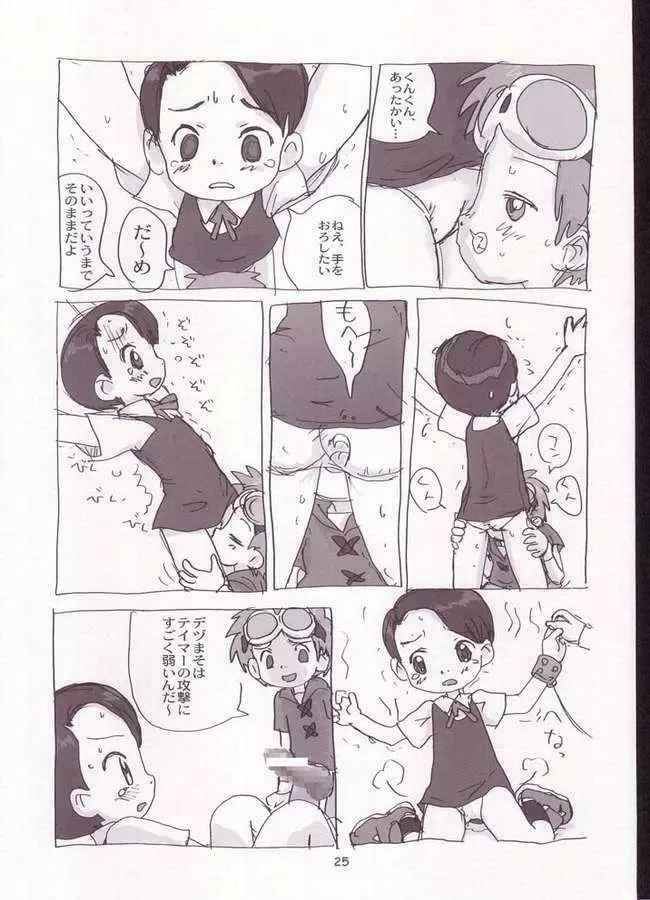 MY LOVER IN THE BLUR OF THE GHOSTS - page23