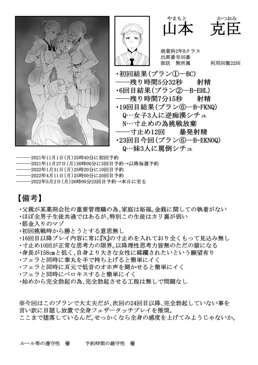 フェラチオ10分耐えれたら君の勝ち~山本克臣の場合~