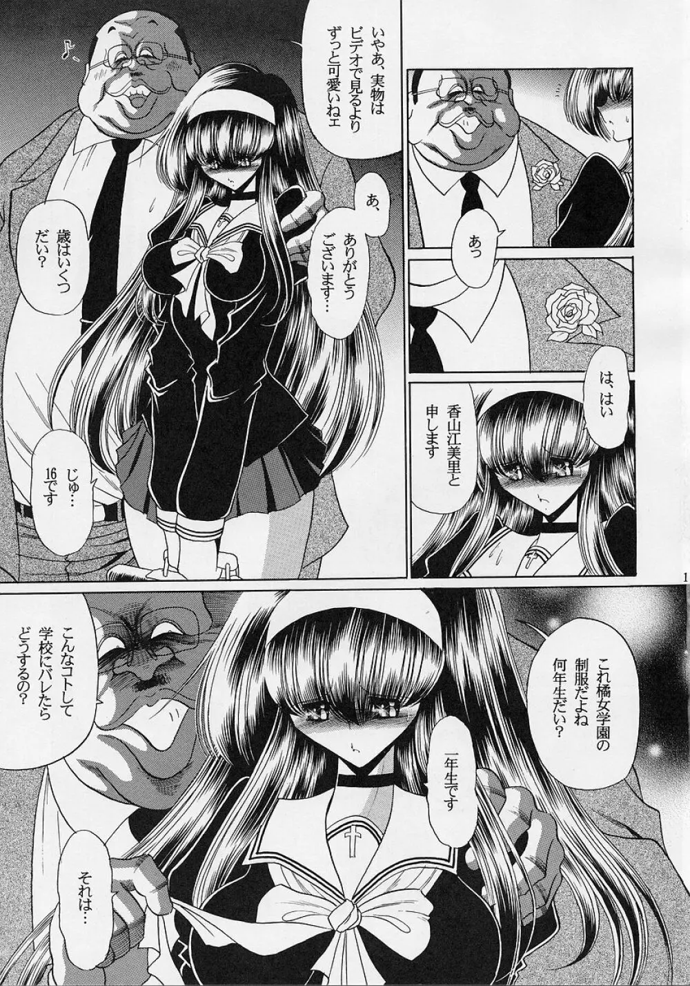 おちぶれ - page10