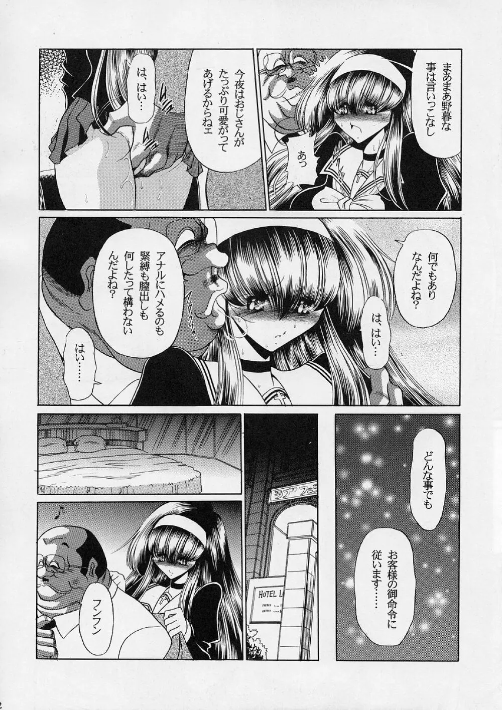 おちぶれ - page11
