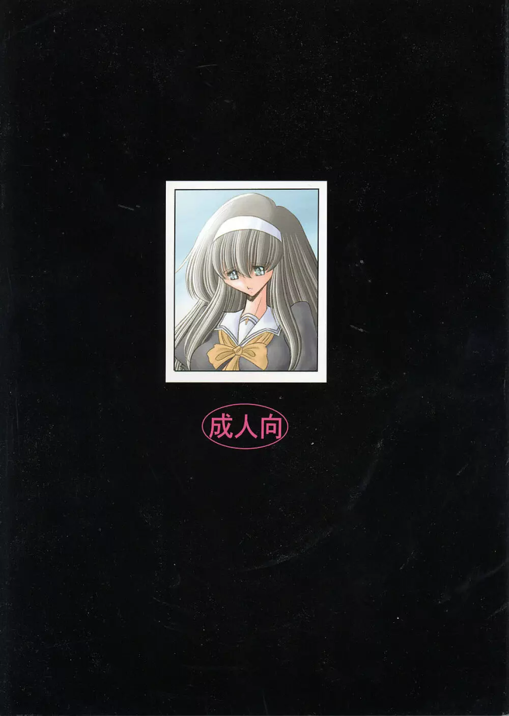 おちぶれ - page2