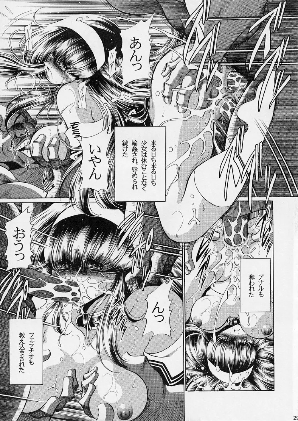 おちぶれ - page28