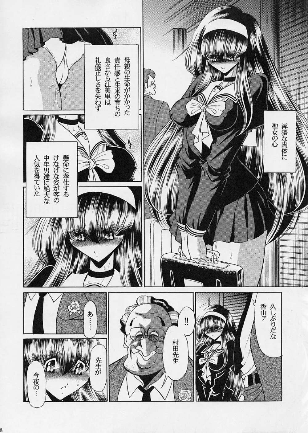 おちぶれ - page37