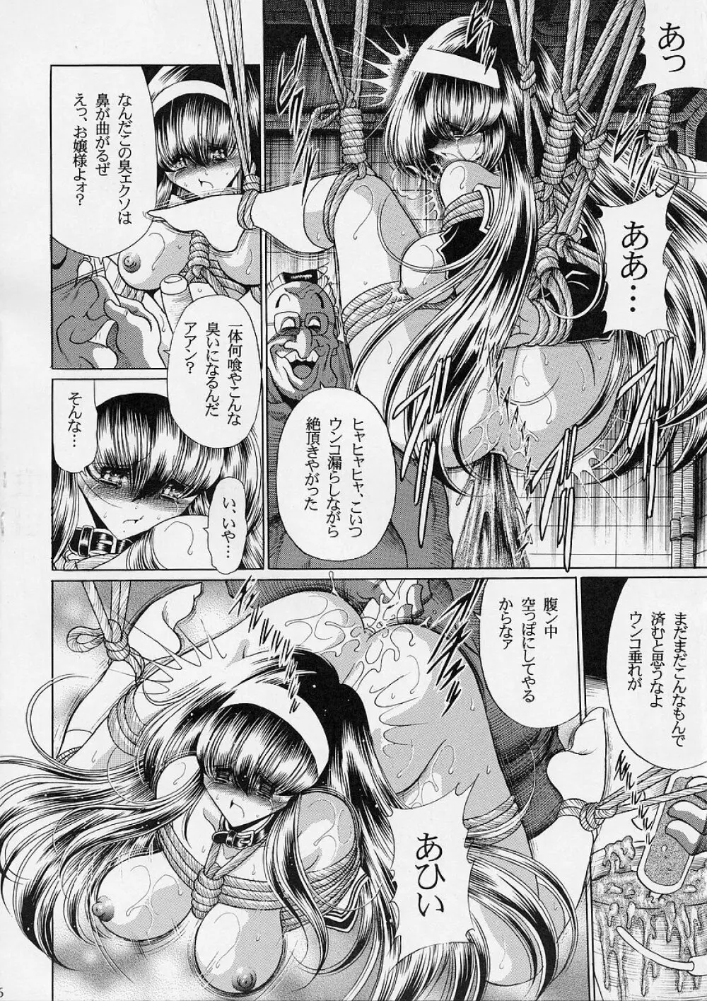 おちぶれ - page45