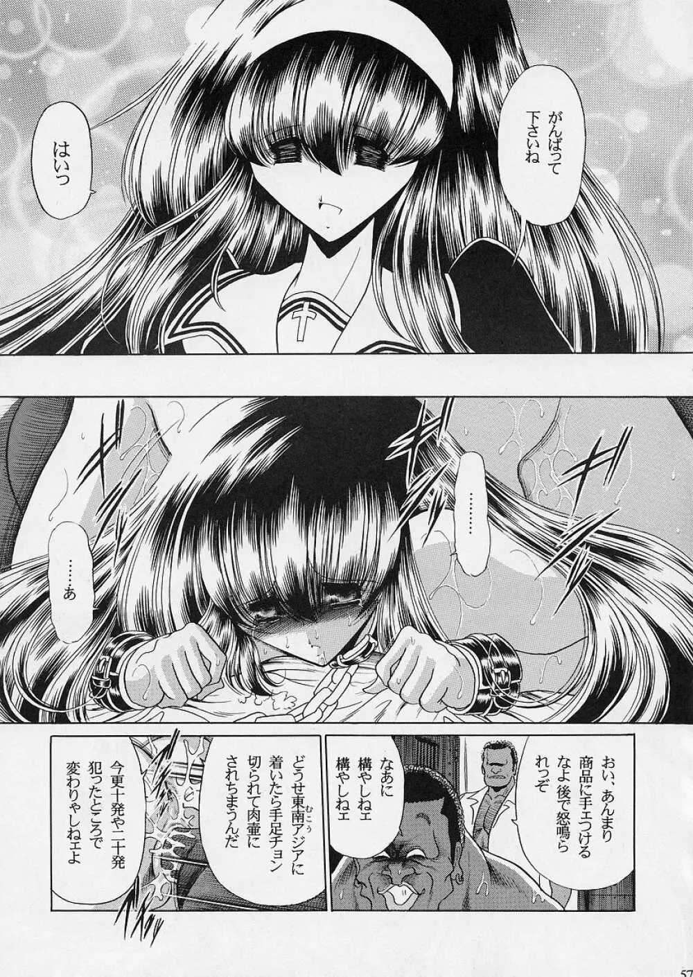 おちぶれ - page56