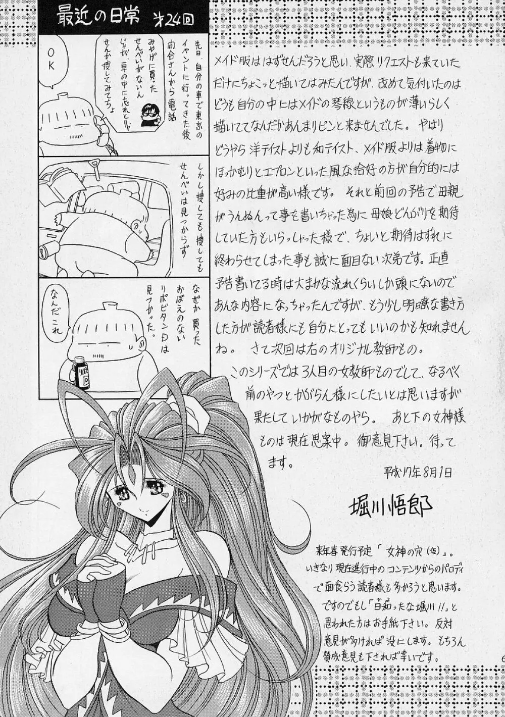おちぶれ - page59