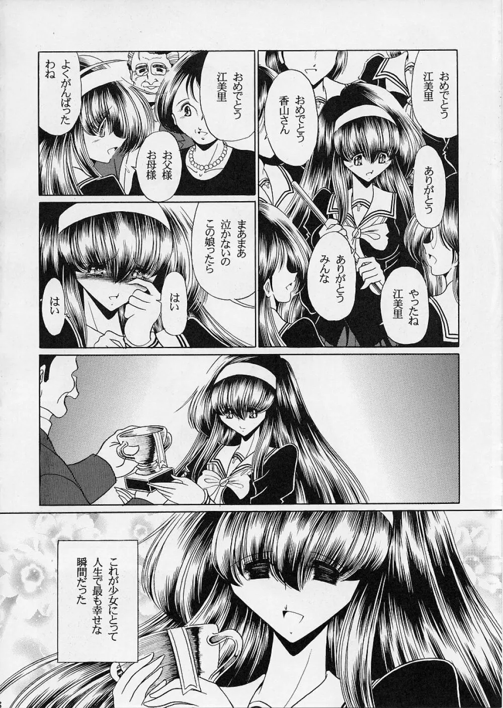 おちぶれ - page7