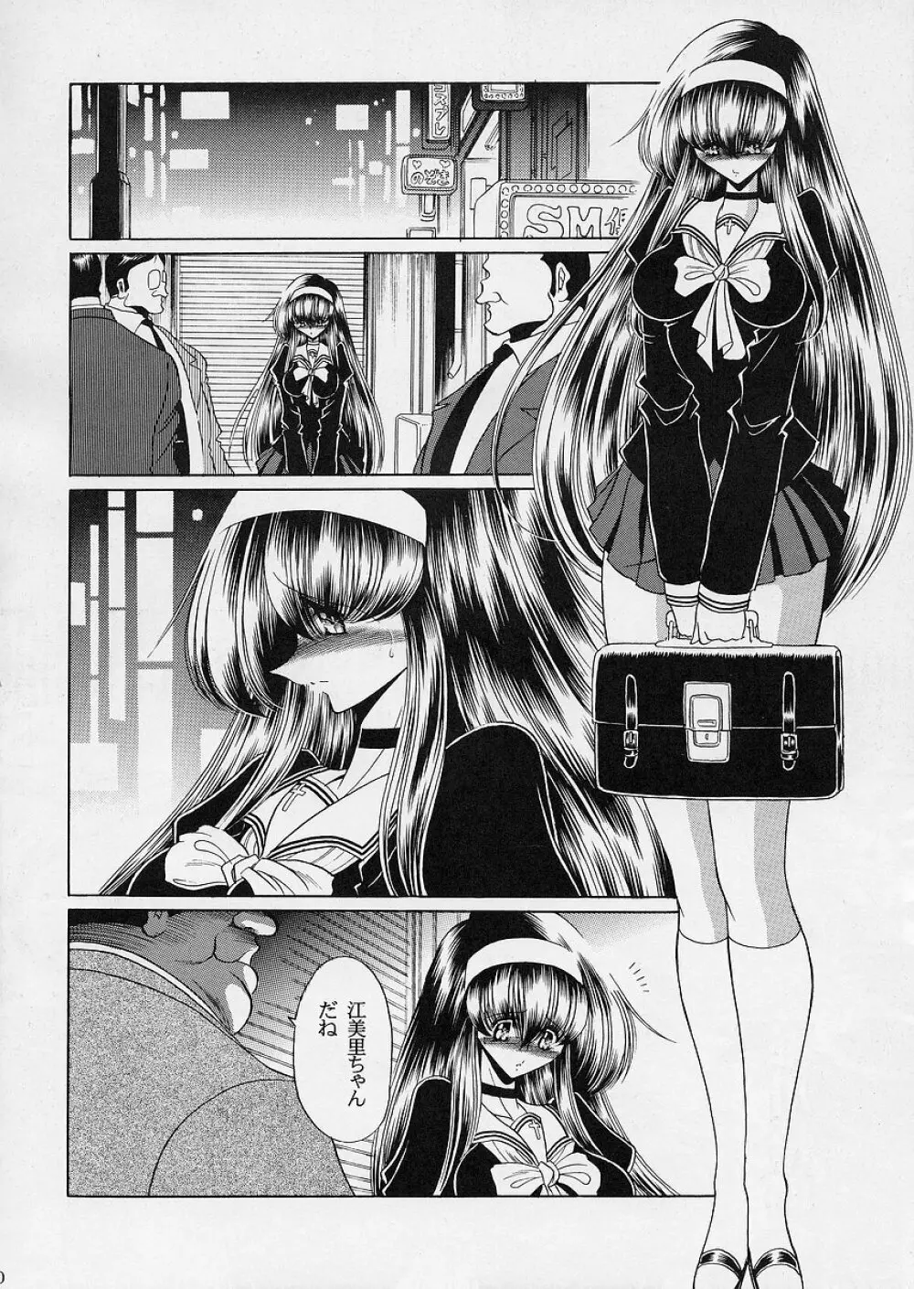 おちぶれ - page9