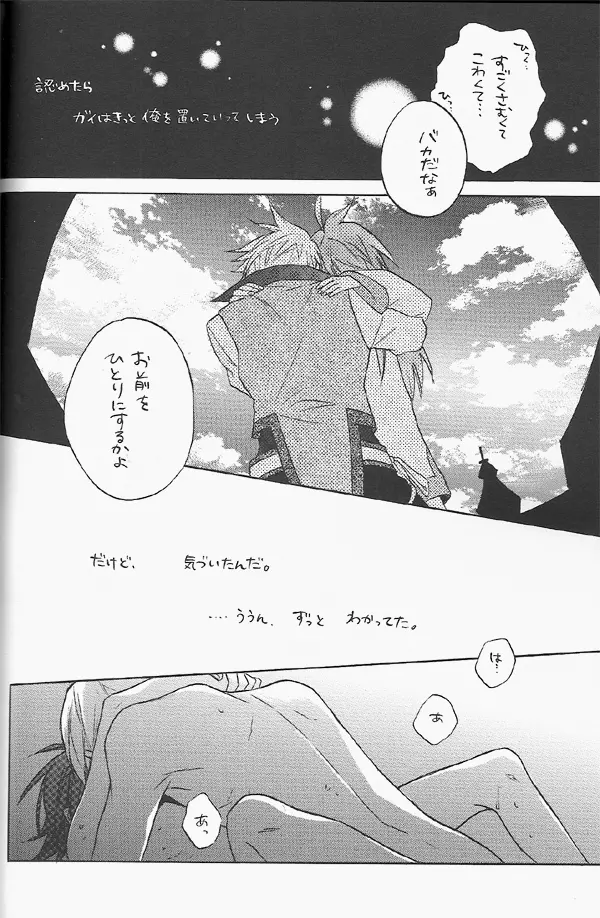 Knockin' on Heaven's Door - page27