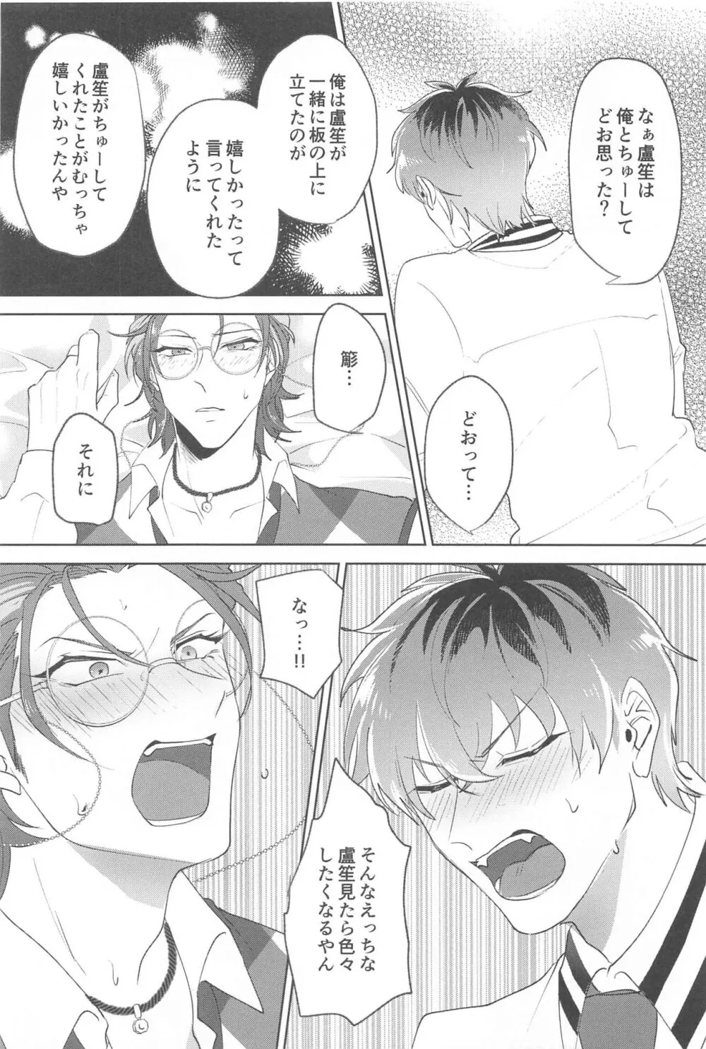 ユメサンヤ - page19