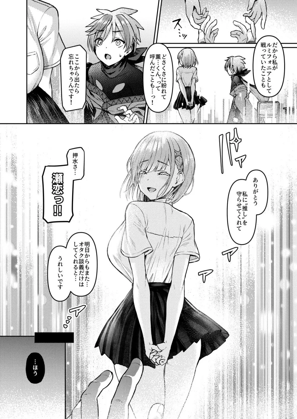 Vanishing Reality ～乙女銀星ルミフォニア～ - page17