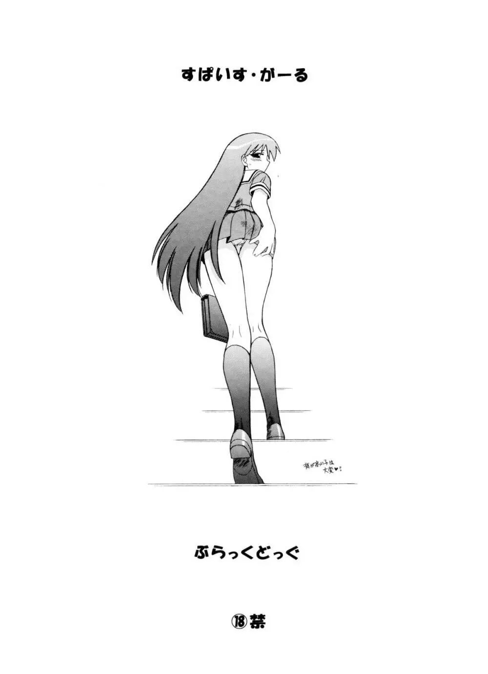 Spice Girl - page22