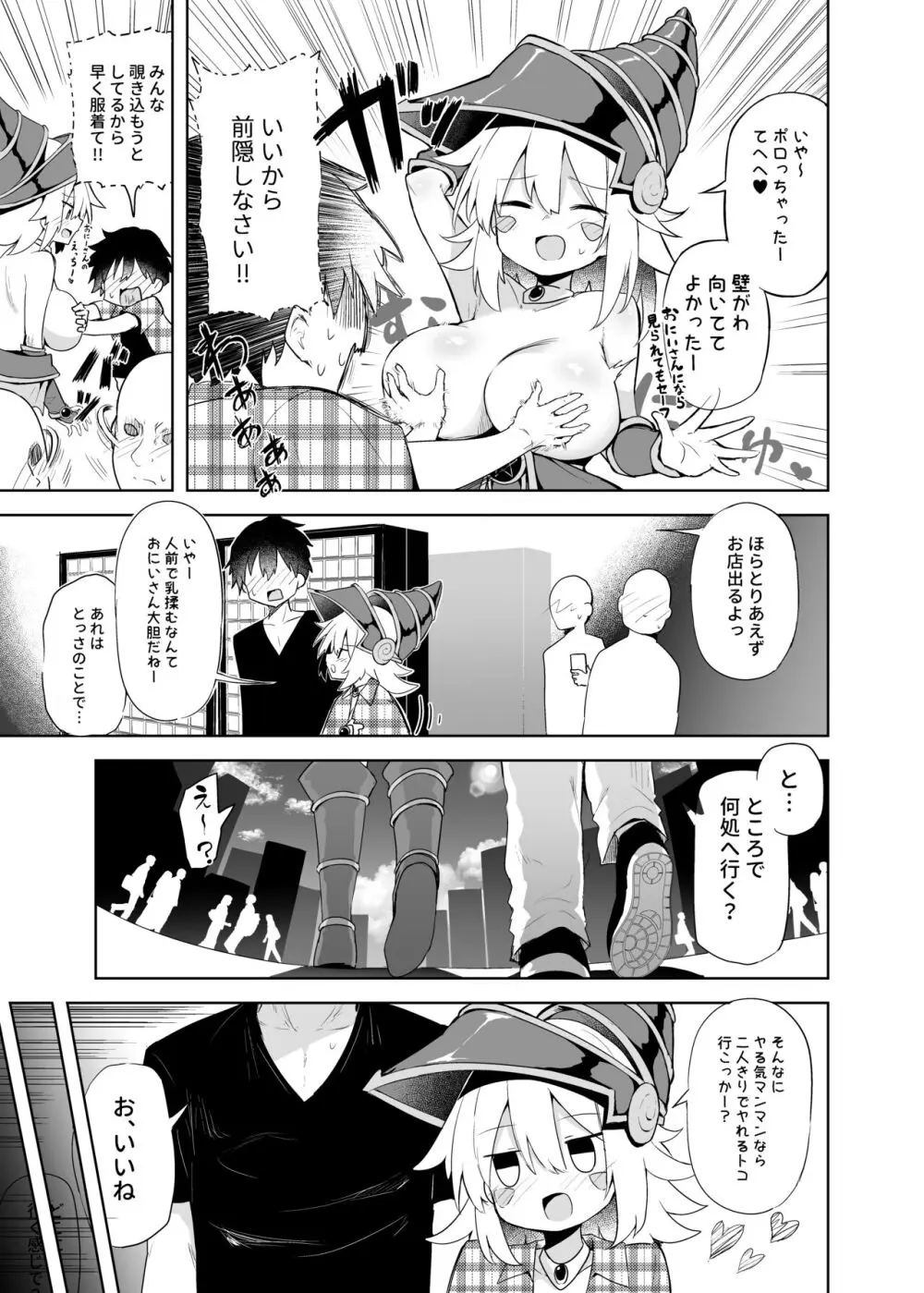 街コスでBMGコスプレイヤーとオフパコセックス - page11
