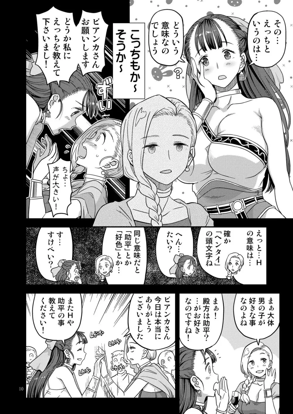 ドラゴンクエストXXX - page10