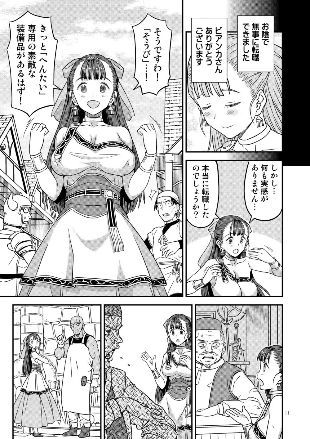ドラゴンクエストXXX - page11