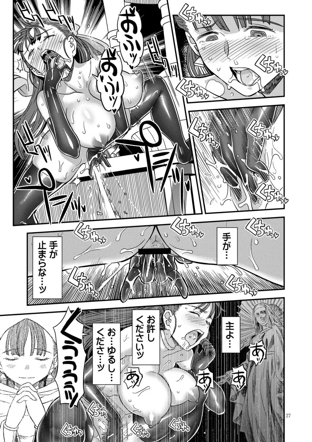 ドラゴンクエストXXX - page27