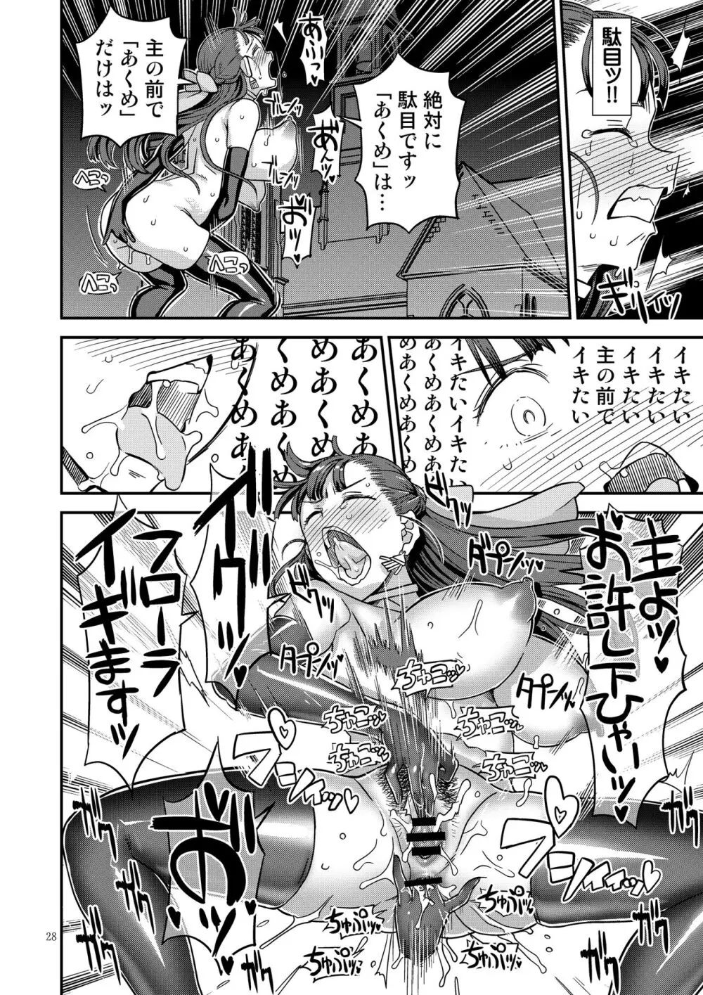 ドラゴンクエストXXX - page28