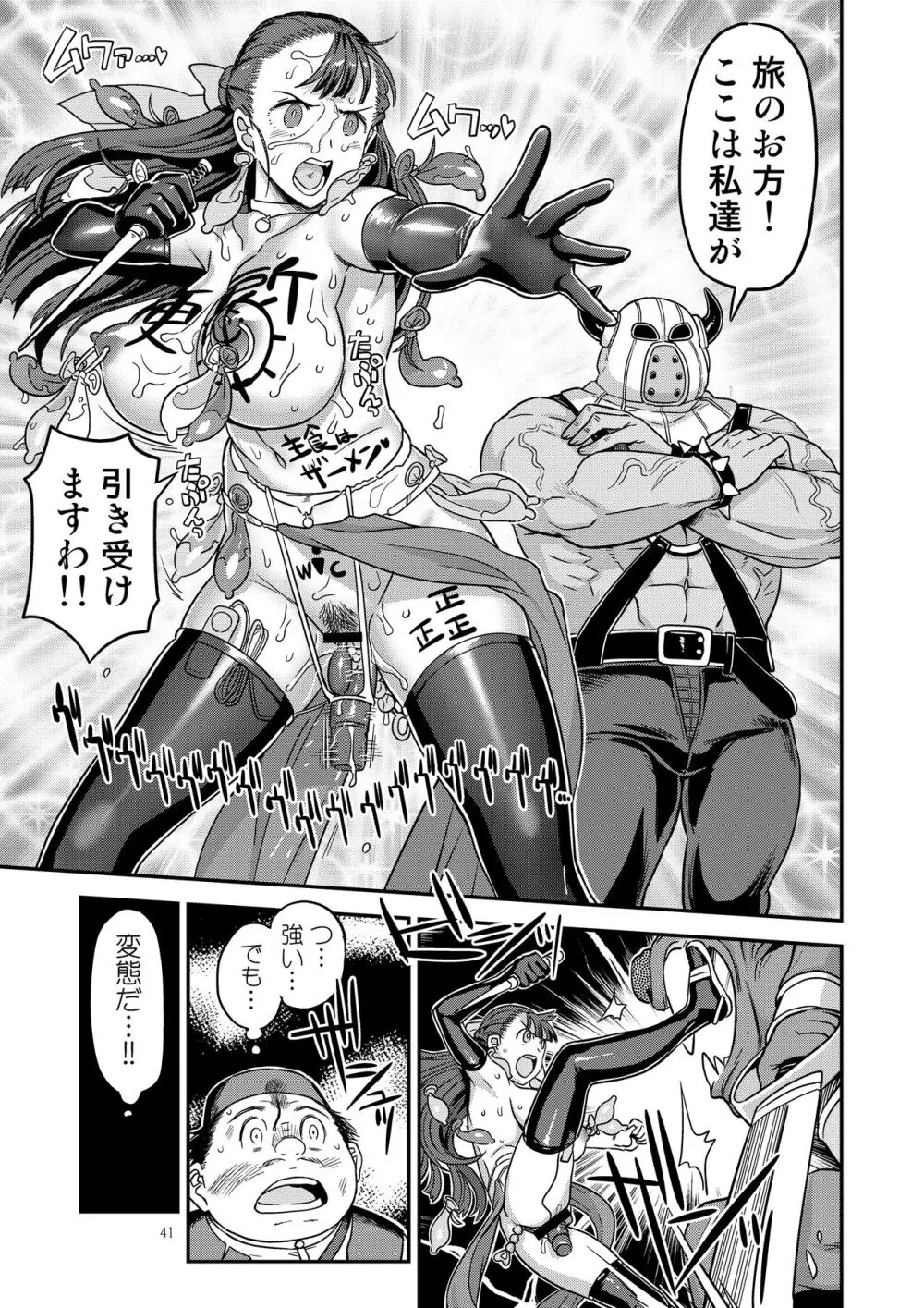 ドラゴンクエストXXX - page41