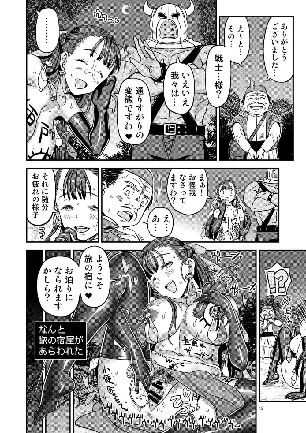 ドラゴンクエストXXX - page42