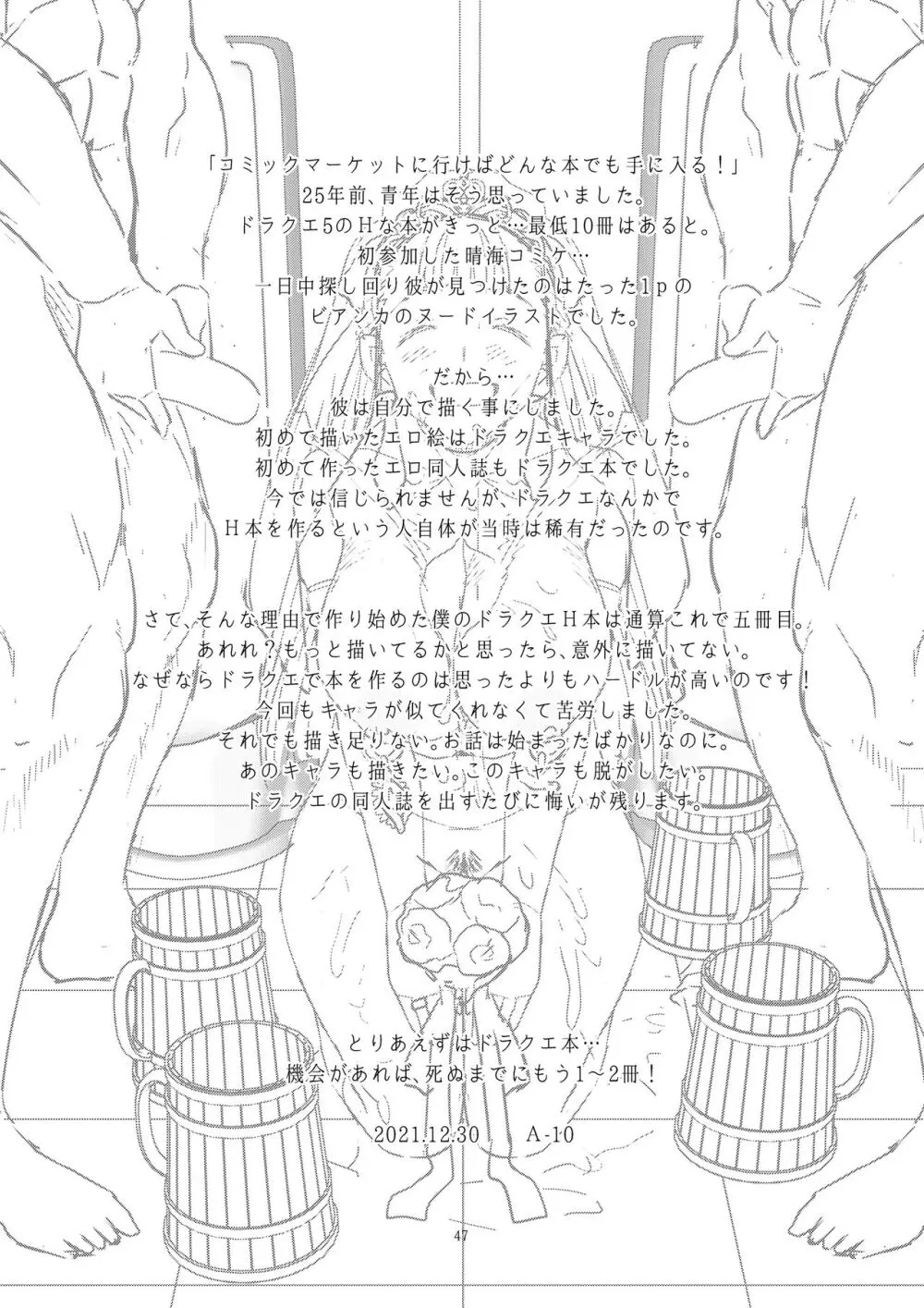 ドラゴンクエストXXX - page47