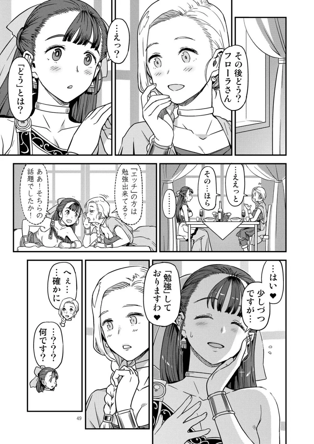 ドラゴンクエストXXX - page49