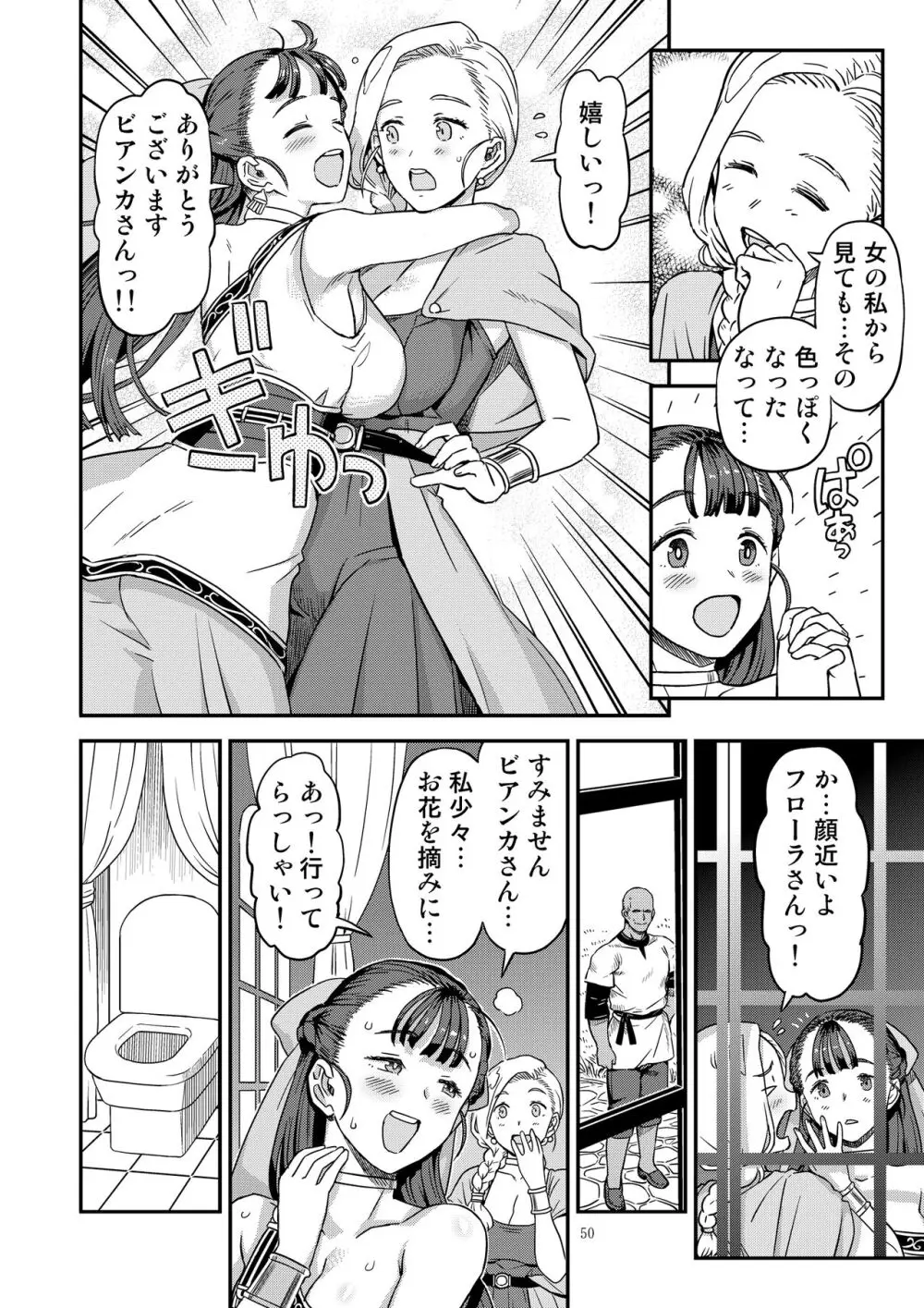 ドラゴンクエストXXX - page50