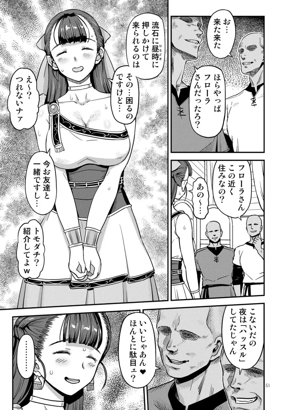 ドラゴンクエストXXX - page51