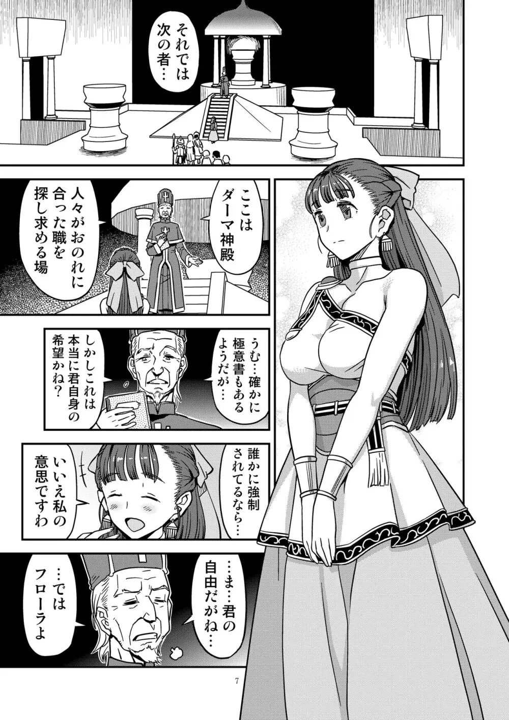 ドラゴンクエストXXX - page7