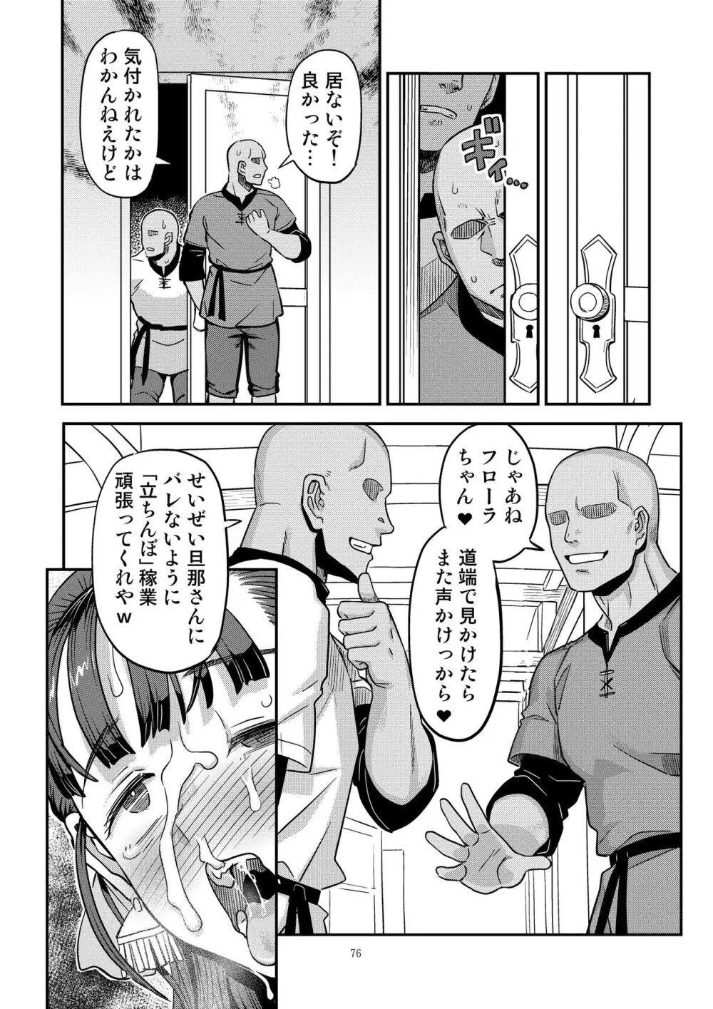 ドラゴンクエストXXX - page76