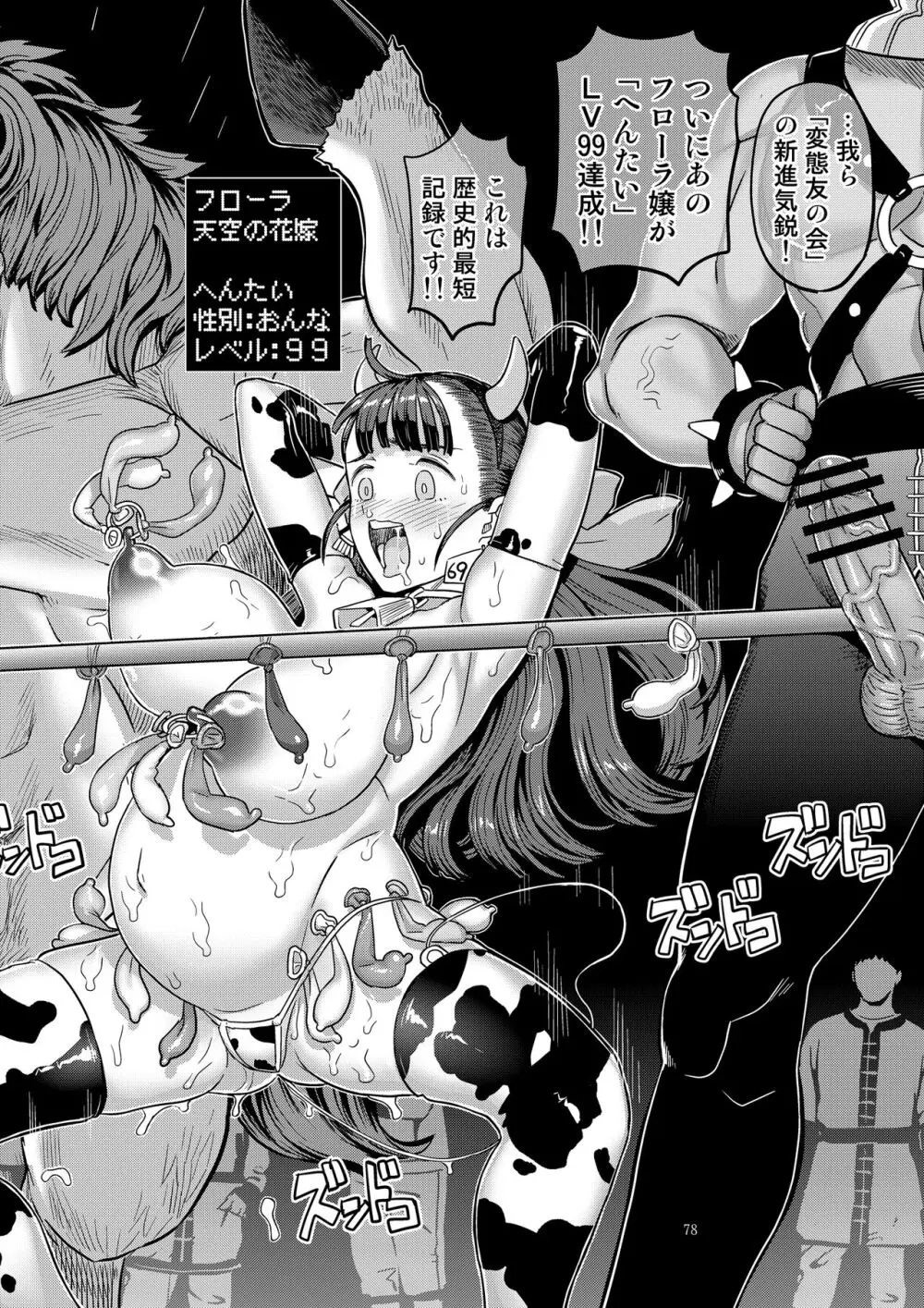 ドラゴンクエストXXX - page78