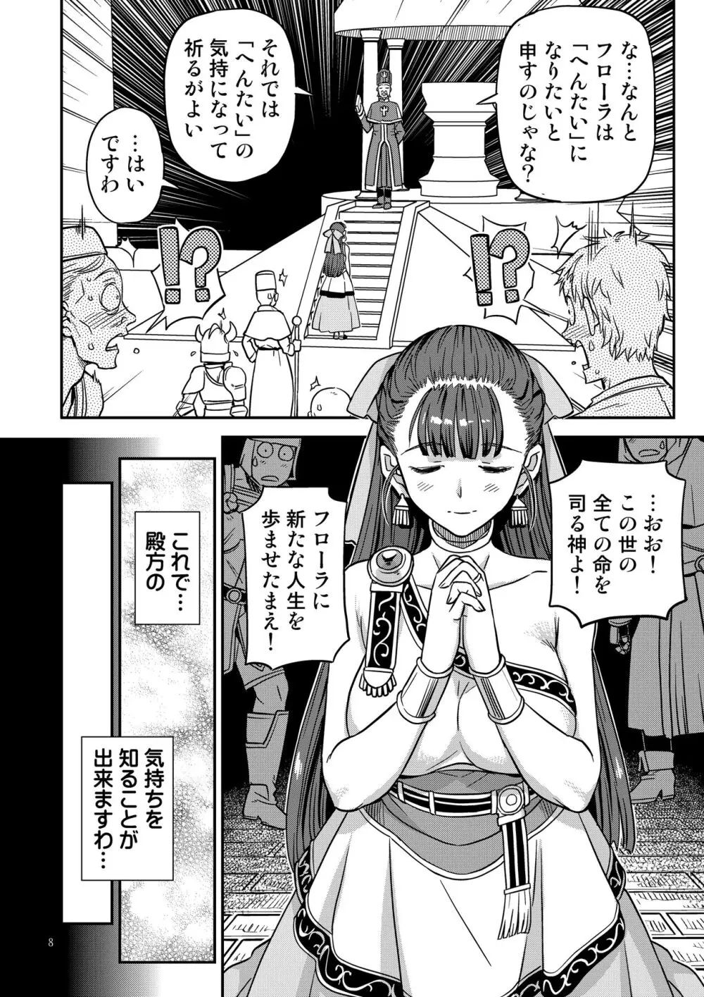ドラゴンクエストXXX - page8