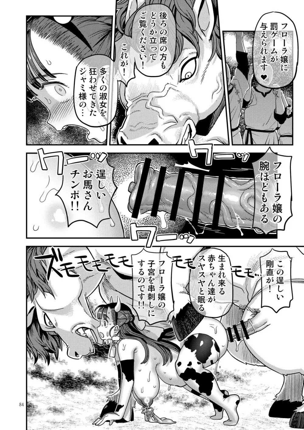 ドラゴンクエストXXX - page84