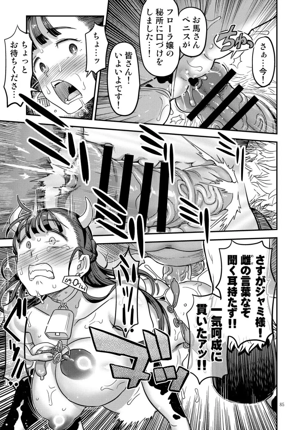 ドラゴンクエストXXX - page85