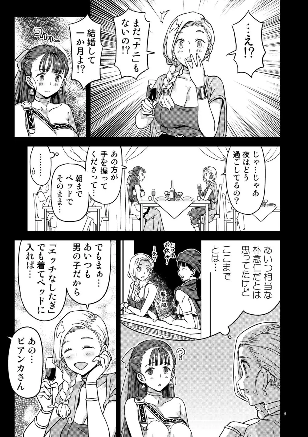 ドラゴンクエストXXX - page9