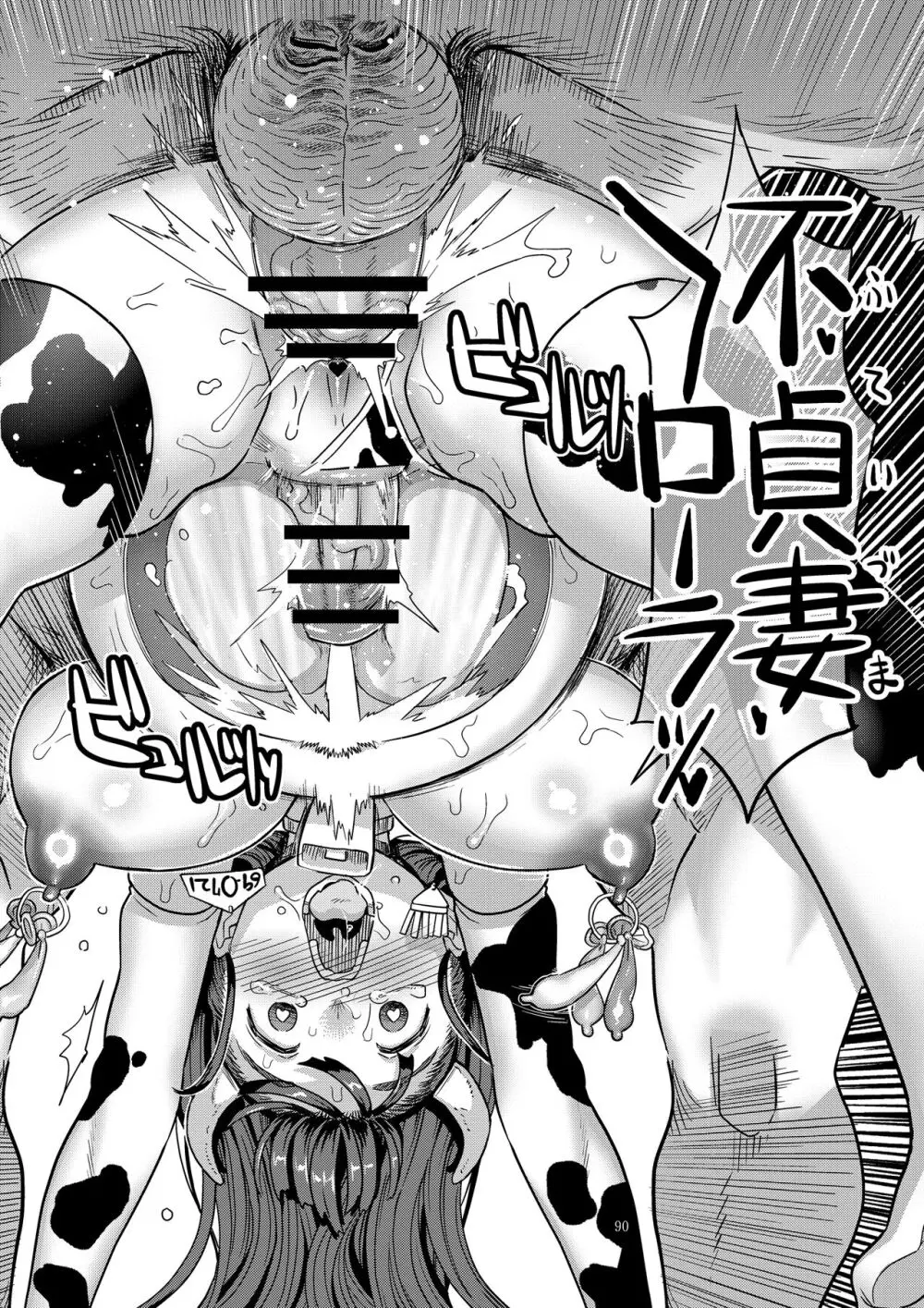 ドラゴンクエストXXX - page90