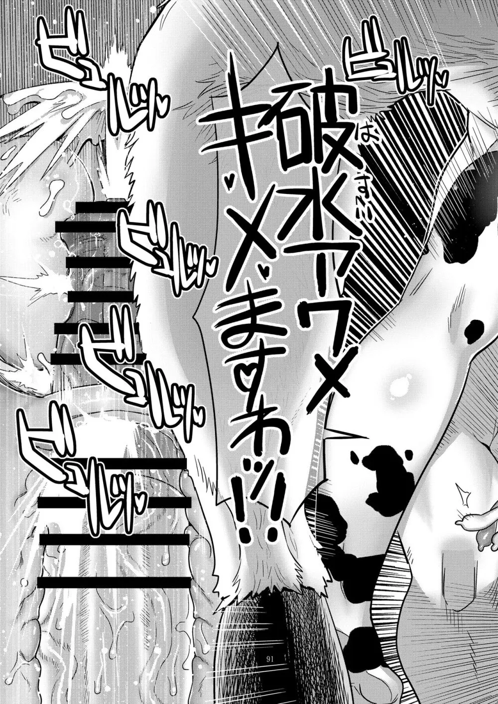 ドラゴンクエストXXX - page91